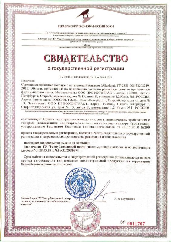 Свидетельство государственной регистрации ЕАС (Alkadem)